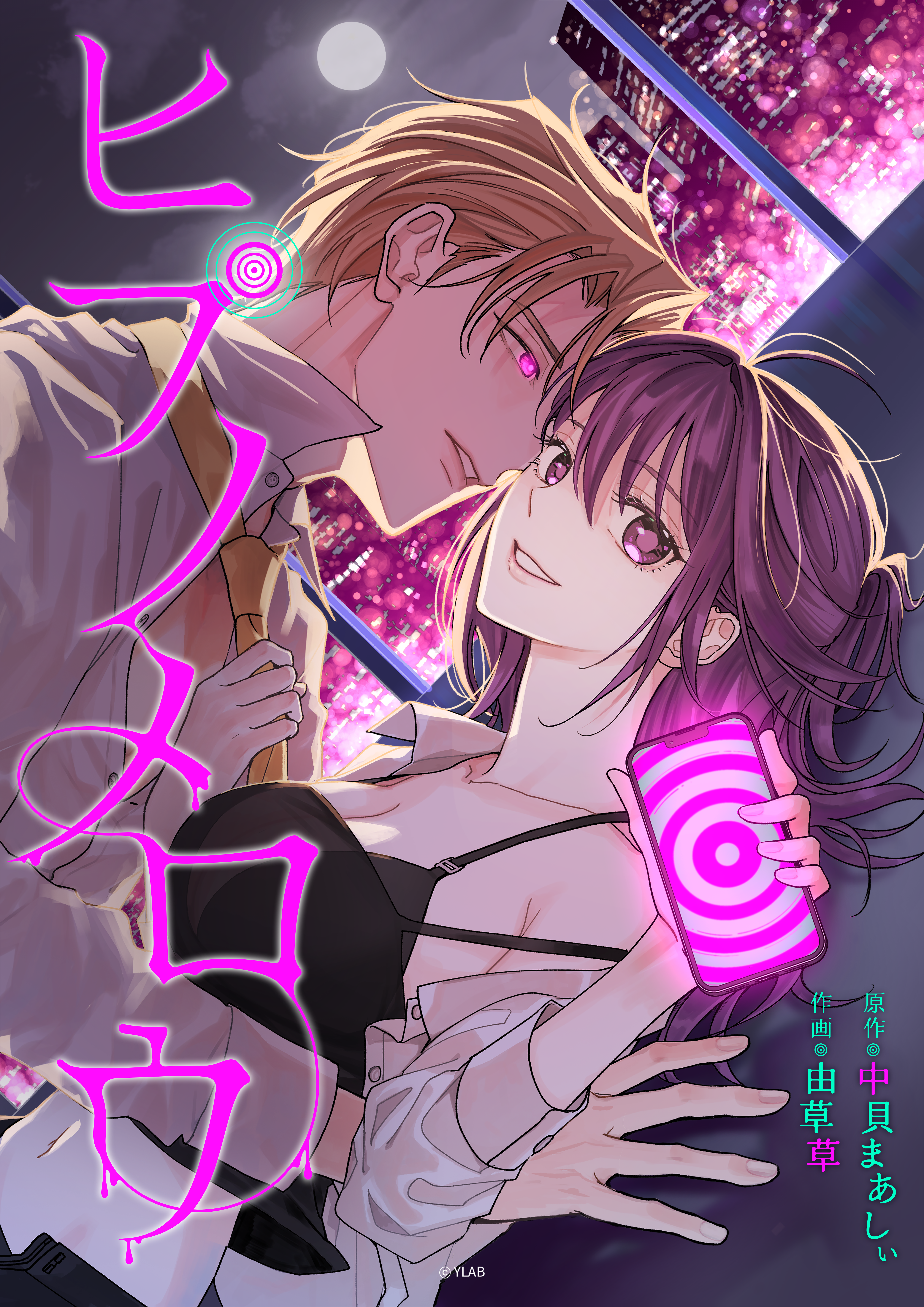 ヒプノメロウ