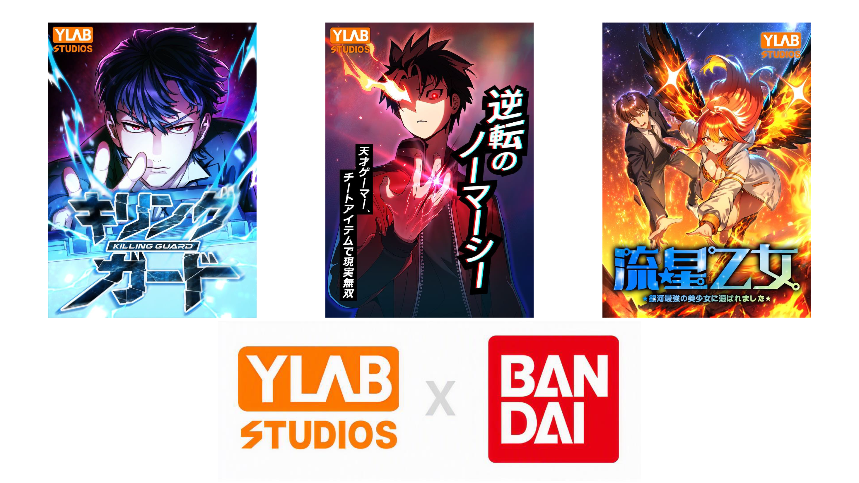 Netflixグローバル1位！『鉄槌教師』のYLAB×バンダイがおくる最新作『キリングガード』ほか、共同プロジェクト3作品が6月に電撃リリース！